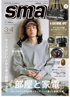 smart 2023年3月号