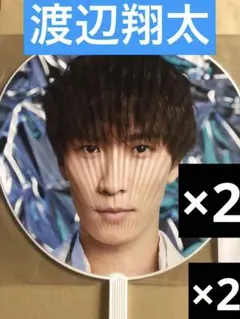 (未開封、未使用)(ASIA TOUR 2D.2D) 渡辺翔太うちわ2本セット