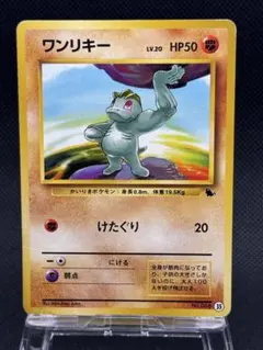 イントロパック　ワンリキー 35 LV.20 ポケモンカード　ポケカ　旧裏のサムネイル