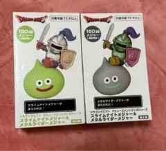 ドラゴンクエスト スライムナイトメジャー&メタルライダーメジャー 2個セット