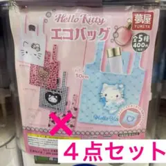 ハローキティ　エコバッグ　ガチャガチャ　ブルーエンジェル　日焼けキティ　４点