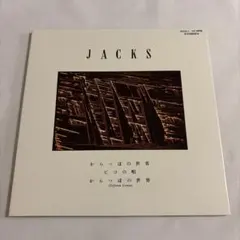 2026年最新】ジャックスの世界 lpの人気アイテム - メルカリ
