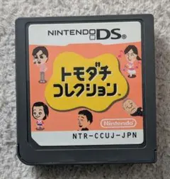 トモダチコレクションDSソフト