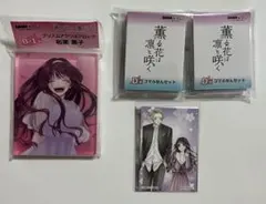 DMMくじ　薫る花は凛と咲く　B賞　アクリルブロック　和栗 薫子　D賞　4種