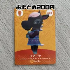amiiboカード　リアーナ　あつまれどうぶつの森