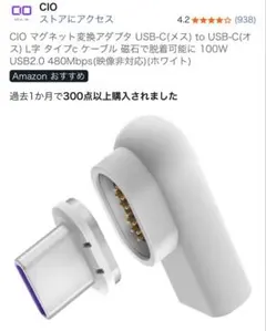 【大人気】CIO L字型 マグネット変換コネクタ USB Type-C L型 白