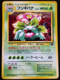 フシギバナ LV.67 HP100 No.003カード