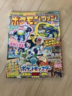 ポケモンファン　86号