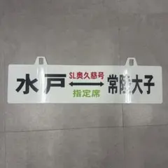 2026年最新】行先板の人気アイテム - メルカリ