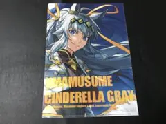 【特典】ウマ娘 シンデレラグレイ 23巻 クリアファイル メロンブックス