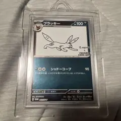 ブラッキー プロモ 067/SV-P YU NAGABA ポケモンカードARS9 - メルカリ