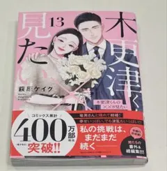 2026年最新】木更津くんの××が見たいの人気アイテム - メルカリ