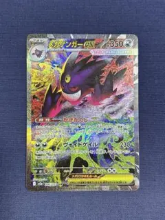 メガゲンガーex sar