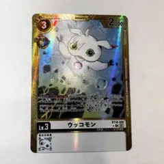 デジモンカード ウッコモン BT16-082 2枚セット パラレル - メルカリ