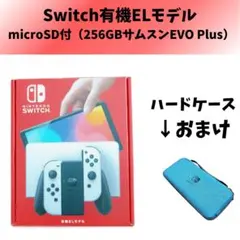 Nintendo Switch 有機ELモデル 本体 SDカード＆ハードケース付