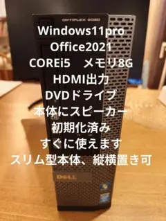 windows11 Office2021 Dell OptiPlex 9020