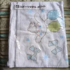 サンリオ スポーツタオル シナモン　シナモロール　当りくじ