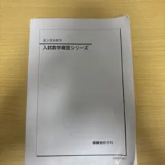 2026年最新】入試数学確認シリーズの人気アイテム - メルカリ