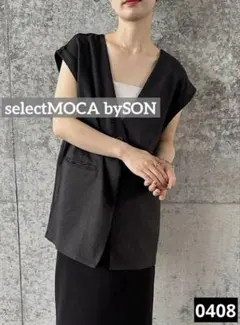 0408 selectMOCA by SON ノーカラーベスト ブラック