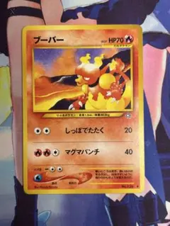 ポケモンカード ブーバー しっぽではたく 旧裏 ② - メルカリ
