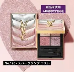 新品未使用イブサンローラン　クチュールミニクラッチ　126 アイシャドウ