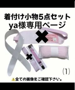 ya様専用ページ