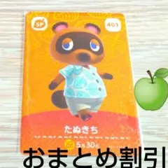 あつまれどうぶつの森amiiboカードSP401【たぬきち】あつ森アミーボ６