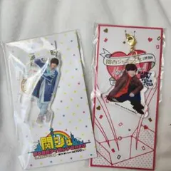 道枝駿佑 アクキー 新品未使用