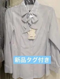 新品タグ付き 長袖ブラウス フリル リボン ブルー 9号