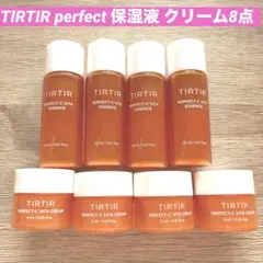 ティルティル パーフェクト シー ビタエッセンス 美容液 クリーム 8点セット