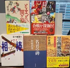 【文庫】時代小説 5冊セット