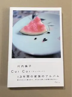 2026年最新】川内倫子 cuiの人気アイテム - メルカリ