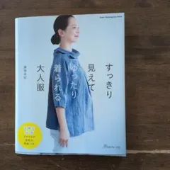 すっきり見えてゆったり着られる大人服