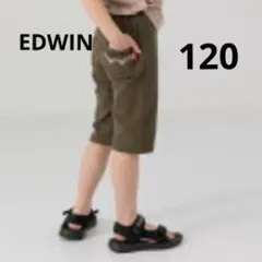EDWIN ストレッチズボン　ハーフパンツ　カーキ 120