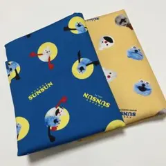 パペットスンスン　 オックス生地　2枚セット