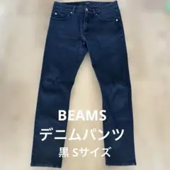 BEAMS 美品 S 黒デニムパンツ