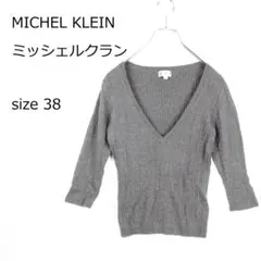 【ミッシェルクラン】Vネックリブニット サイズ38 七分袖 カシミヤ混 春秋冬