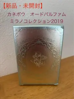 【未開封】ミラノコレクション オードパルファム2022 カネボウ ミラノコレクション 【予約・GR 2026 限定】Kanebo カネボウ GR