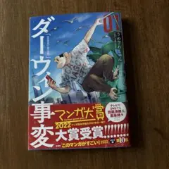 ダウン事変 2022年マンガ大賞受賞　1巻