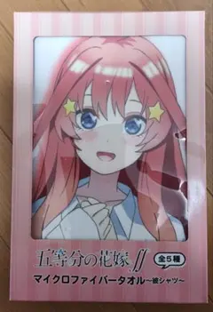 五等分の花嫁 マイクロファイバータオル　中野五月　彼シャツ