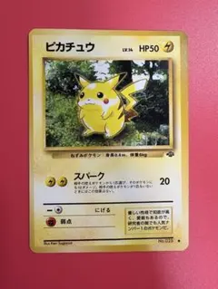 ピカチュウ 旧裏 ○ 第2弾拡張パック ポケモンジャングル ③ - メルカリ