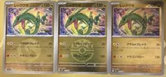 レックウザ ミラー MEGAドリームex ポケモンカード　3枚セット
