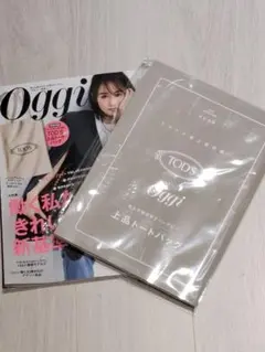 Oggi 2021年11月号 TOD'S 上品トートバッグ 付録
