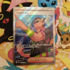 ポケモンカード　ジャッジマン トレーナーカード 083/095