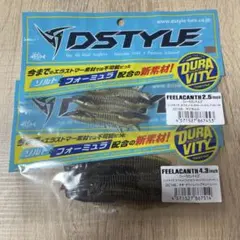 ディスタイル フィーラカンスセット 新品4.3インチ 中古2.5インチ3本