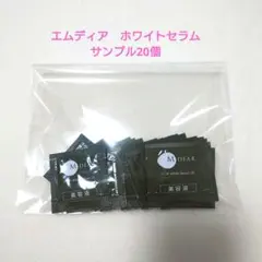 新品　エムディア　VC-IPホワイトセラム　美容液　サンプル　20個　20mlのサムネイル