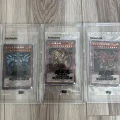 遊戯王 三幻神 未開封 3枚セット プリシク - メルカリ