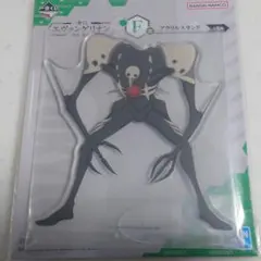 一番くじ　エヴァンゲリオン　サキエル　アクリルスタンド　第4使徒