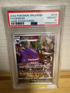 PSA10 ゲンガー CHR ② - メルカリ