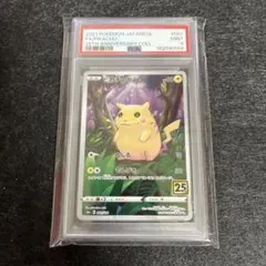 ピカチュウ 25th 001/028 PSA9 鑑定品